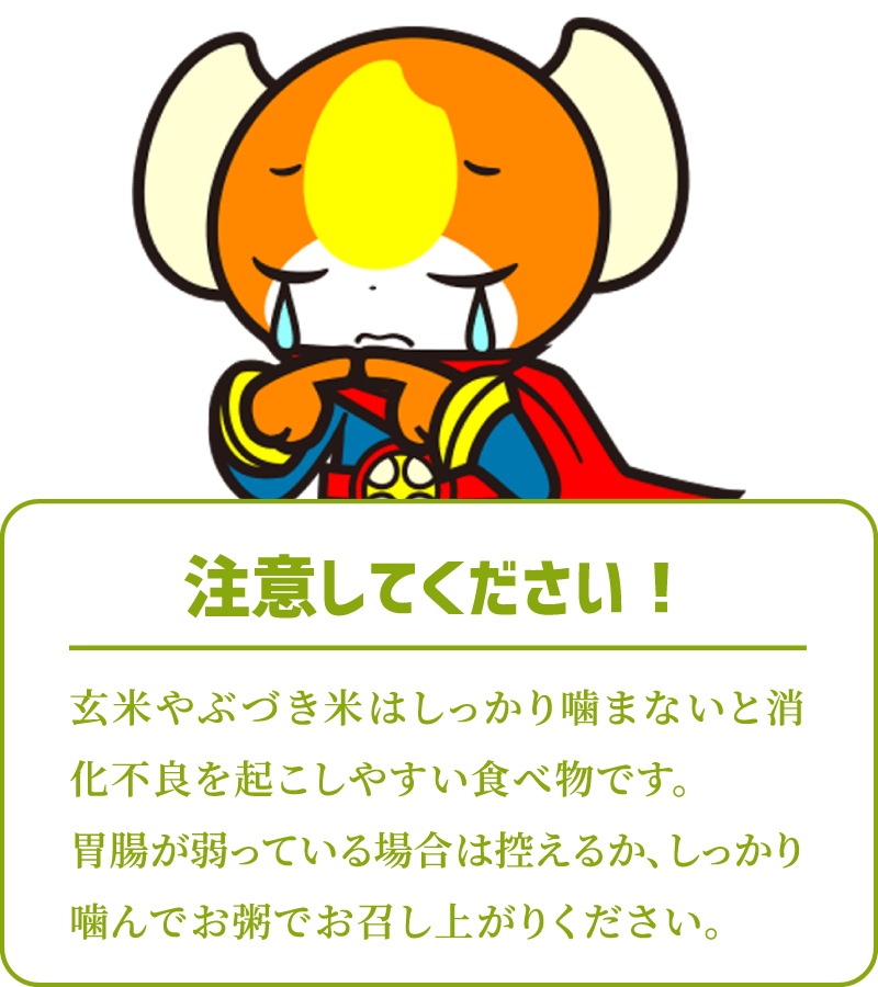 注意してください！