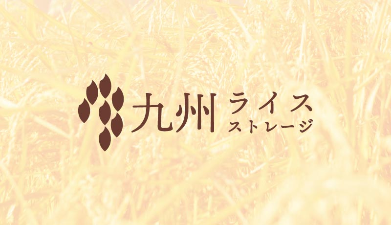 ライスストレージから寄付